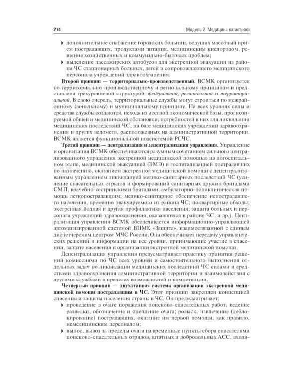 Безопасность жизнедеятельности, медицина катастроф. В 2 т. Т. 1: Учебник