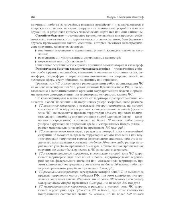 Безопасность жизнедеятельности, медицина катастроф. В 2 т. Т. 1: Учебник