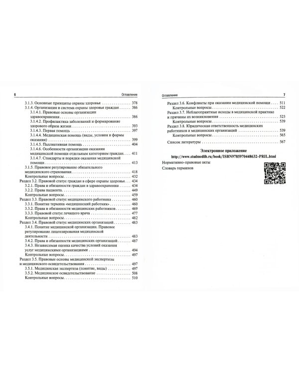 Правоведение: Учебник