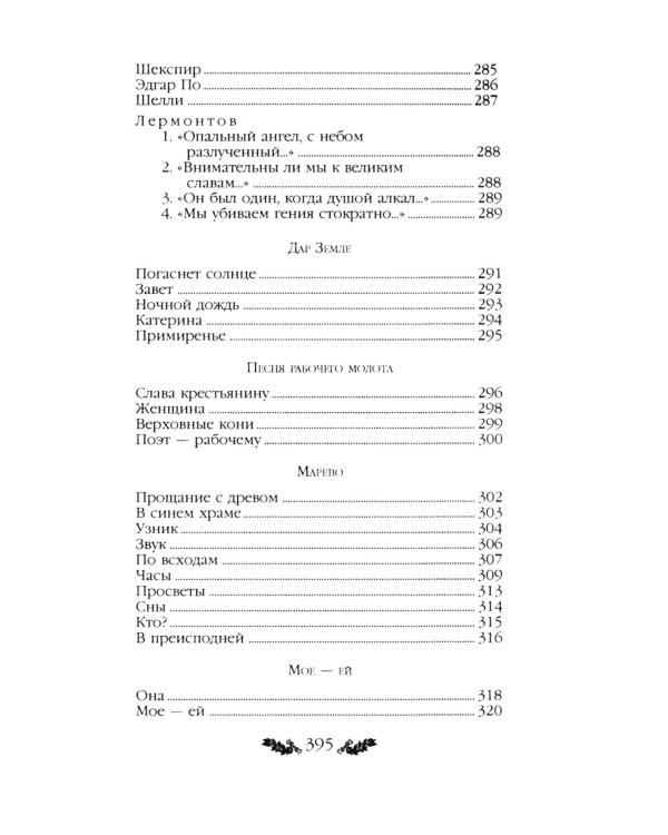 Стихотворения