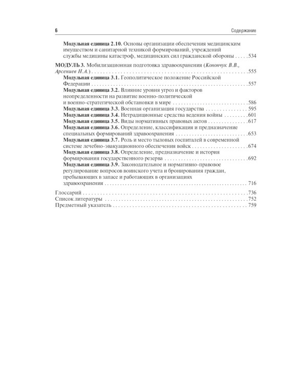 Безопасность жизнедеятельности, медицина катастроф. В 2 т. Т. 1: Учебник
