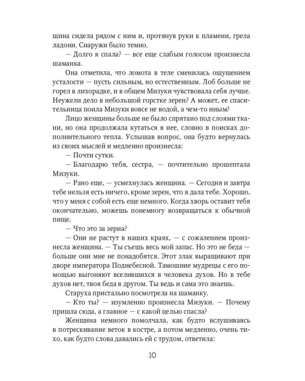 Химико. Кровавый алтарь