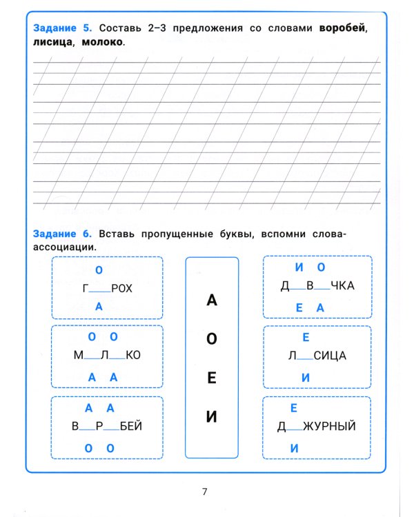 Словарные слова: развитие орфографической грамотности у учеников 1-2 классов
