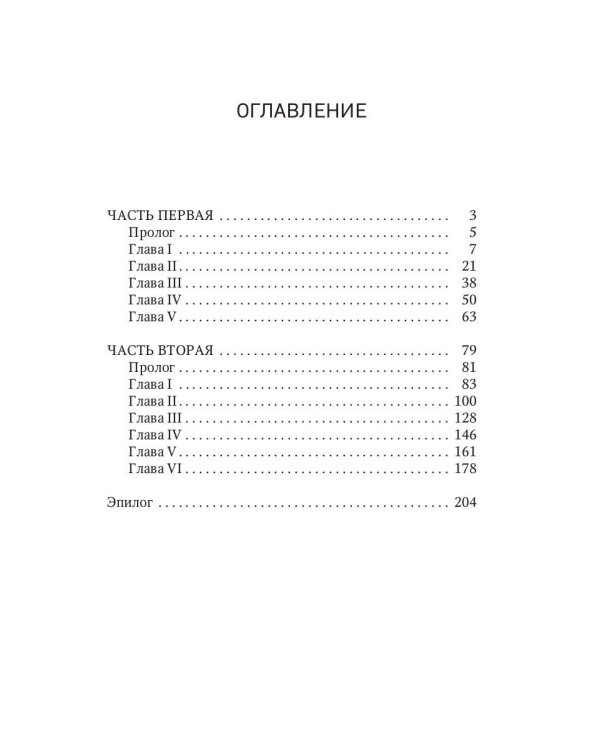 Химико. Кровавый алтарь