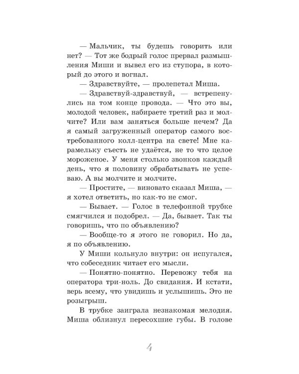 Конверт с желанием: сказочно-приключенческая повесть