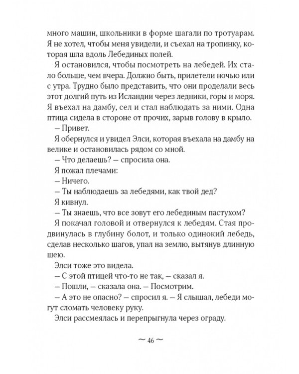 Лебединая песня