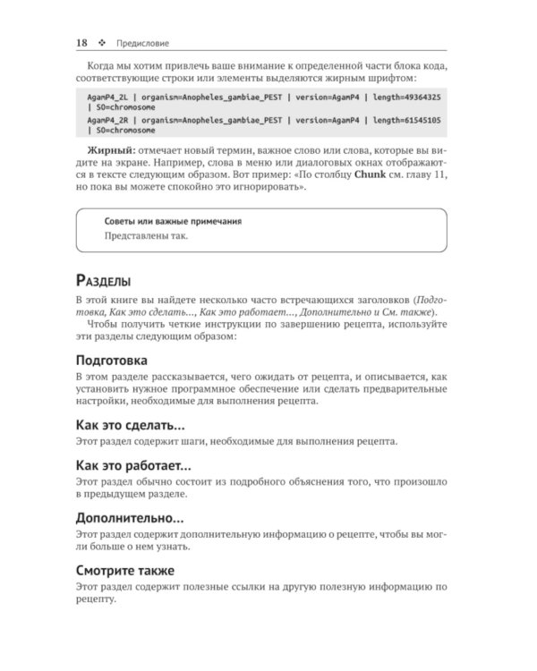 Биоинформатика с Python. Книга рецептов