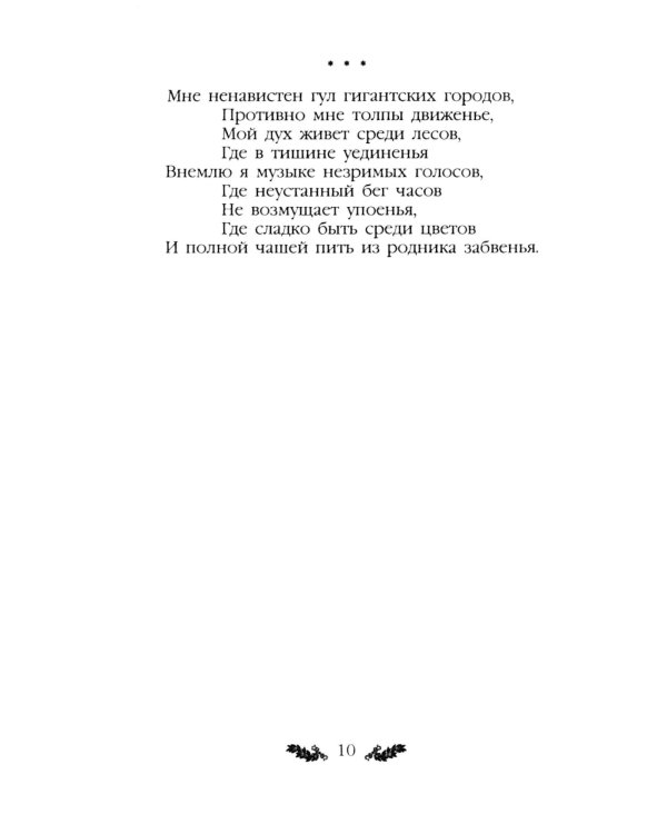 Стихотворения