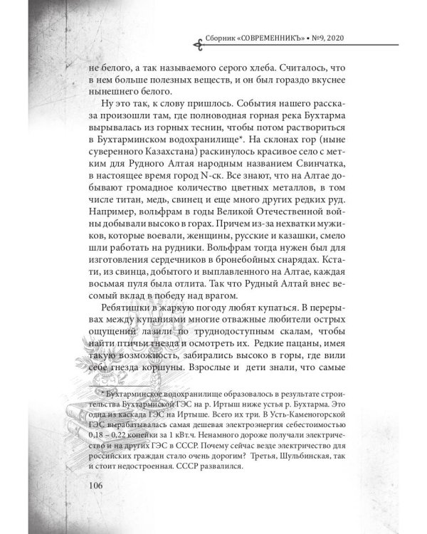 СовременникЪ. Выпуск № 9, 2020