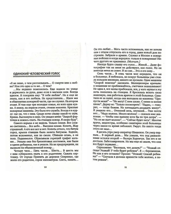 Светлана Алексиевич. Собрание сочинений в формате pocket-book