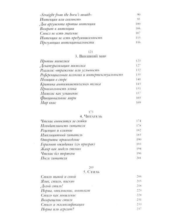 Демон теории. Литература и здравый смысл