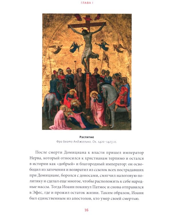 Искусство Апокалипсиса. Средневековые манускрипты, книга за семью печатями, Небесный Иерусалим и другие образы конца света