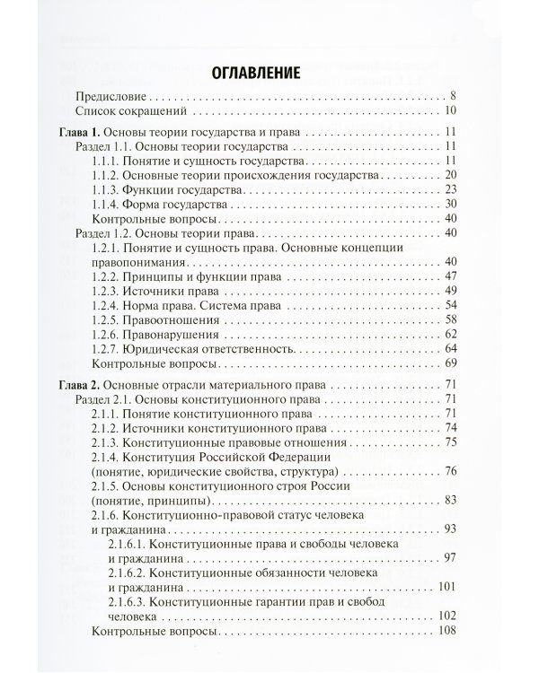 Правоведение: Учебник