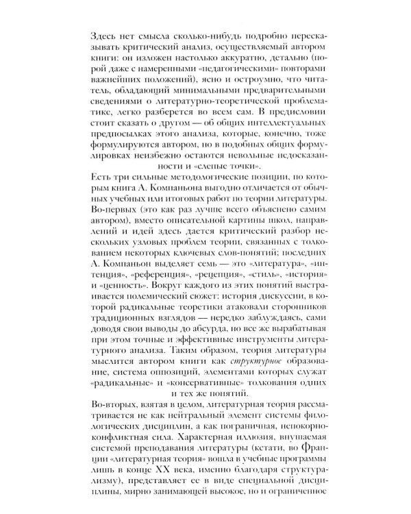 Демон теории. Литература и здравый смысл