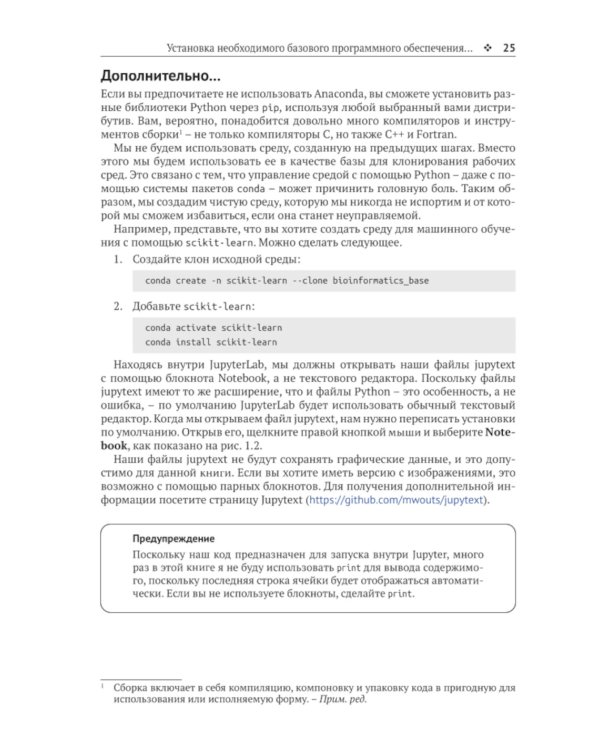 Биоинформатика с Python. Книга рецептов