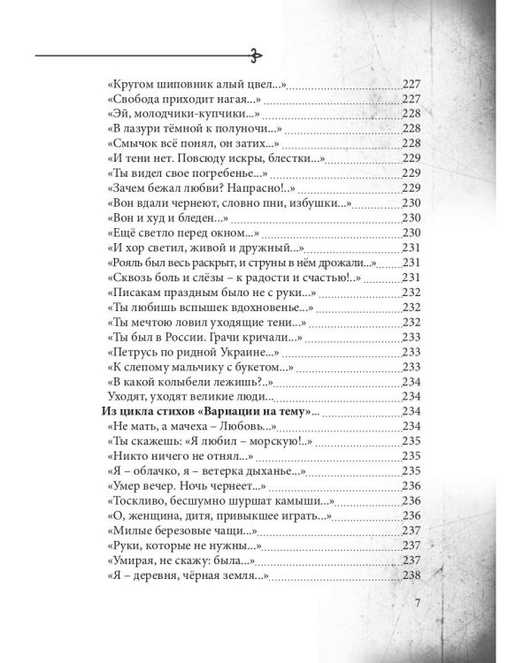 СовременникЪ. Выпуск № 9, 2020