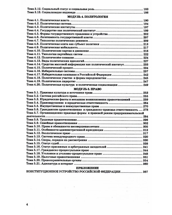 ЕГЭ 2024. Обществознание в схемах и таблицах