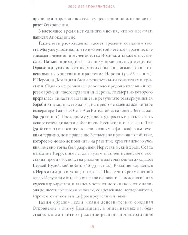 Искусство Апокалипсиса. Средневековые манускрипты, книга за семью печатями, Небесный Иерусалим и другие образы конца света