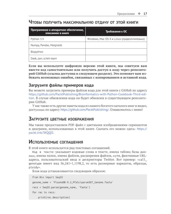 Биоинформатика с Python. Книга рецептов