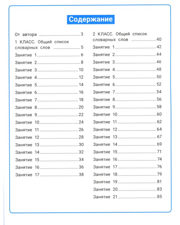 Словарные слова: развитие орфографической грамотности у учеников 1-2 классов