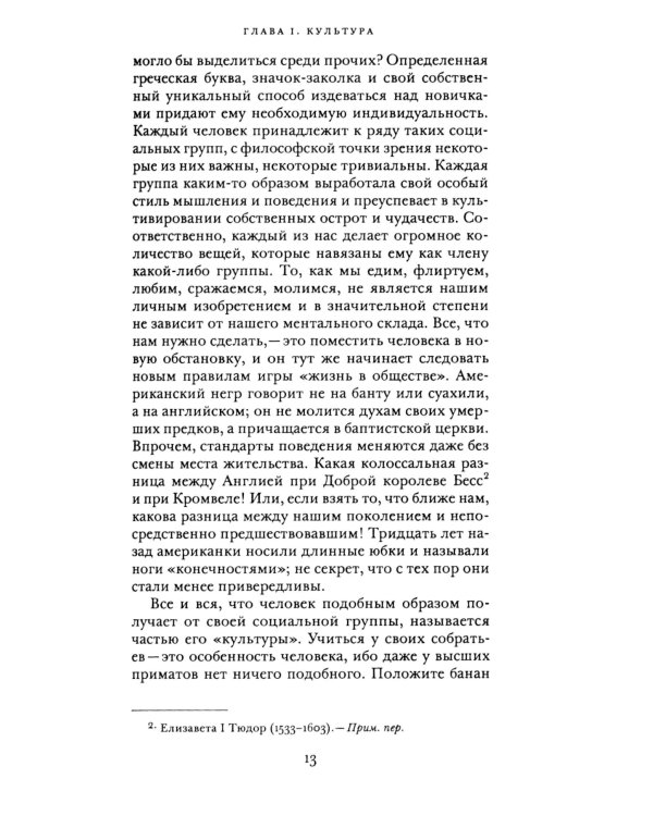 Цивилизованы ли мы? Взгляд на человеческую культуру