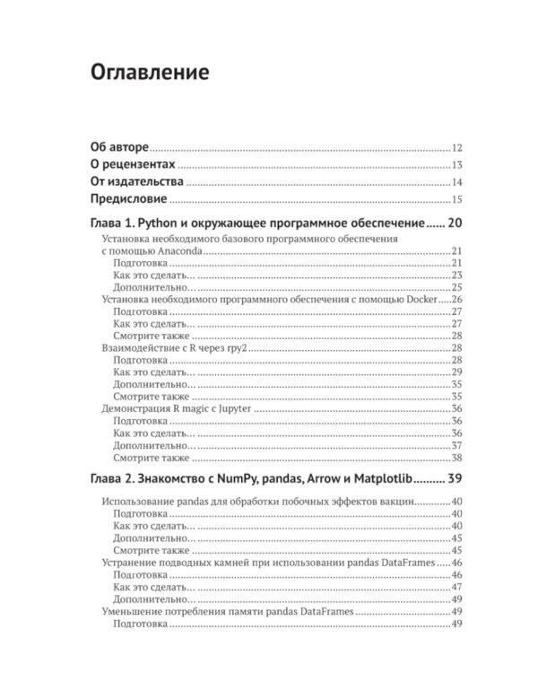 Биоинформатика с Python. Книга рецептов