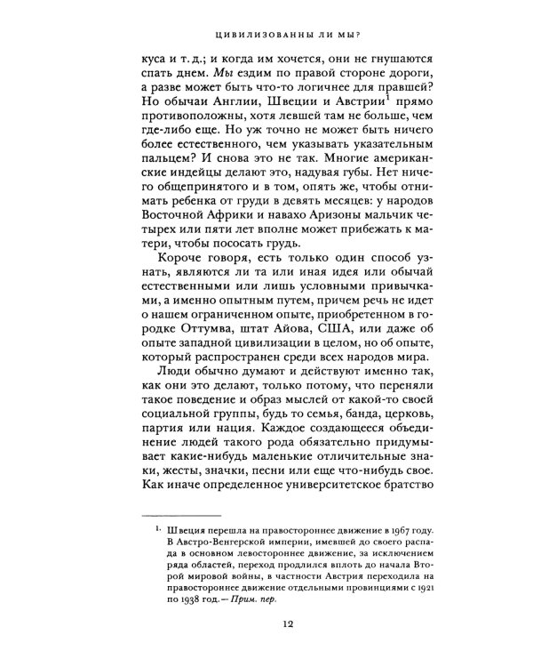 Цивилизованы ли мы? Взгляд на человеческую культуру