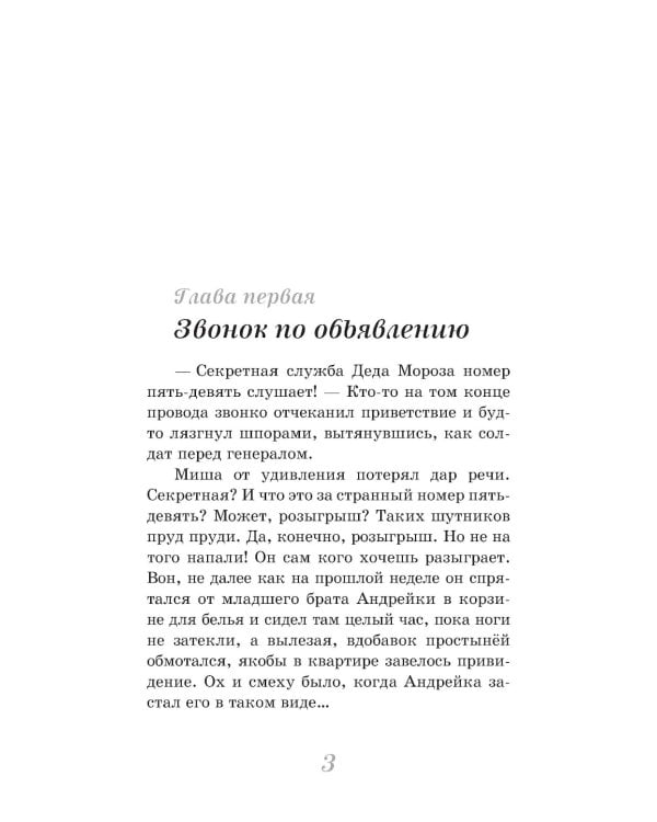 Конверт с желанием: сказочно-приключенческая повесть