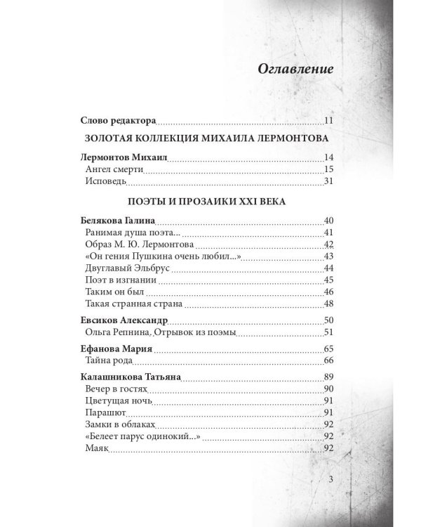 СовременникЪ. Выпуск № 9, 2020