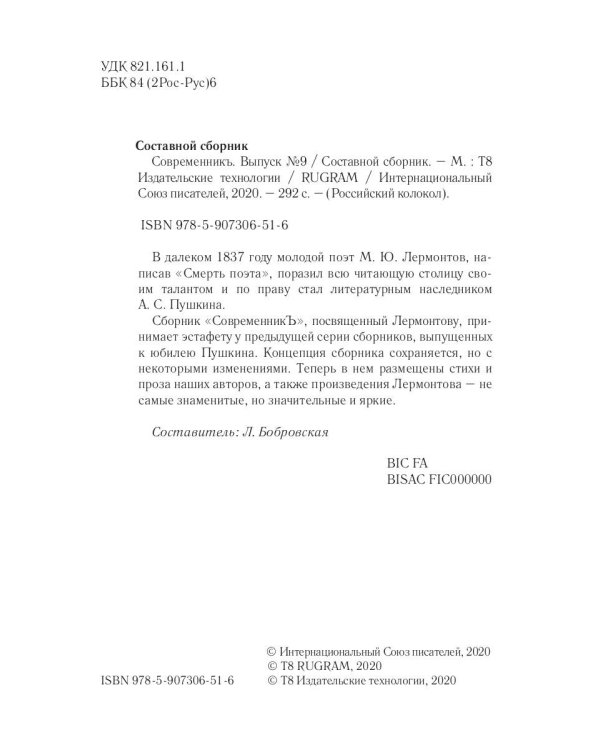 СовременникЪ. Выпуск № 9, 2020