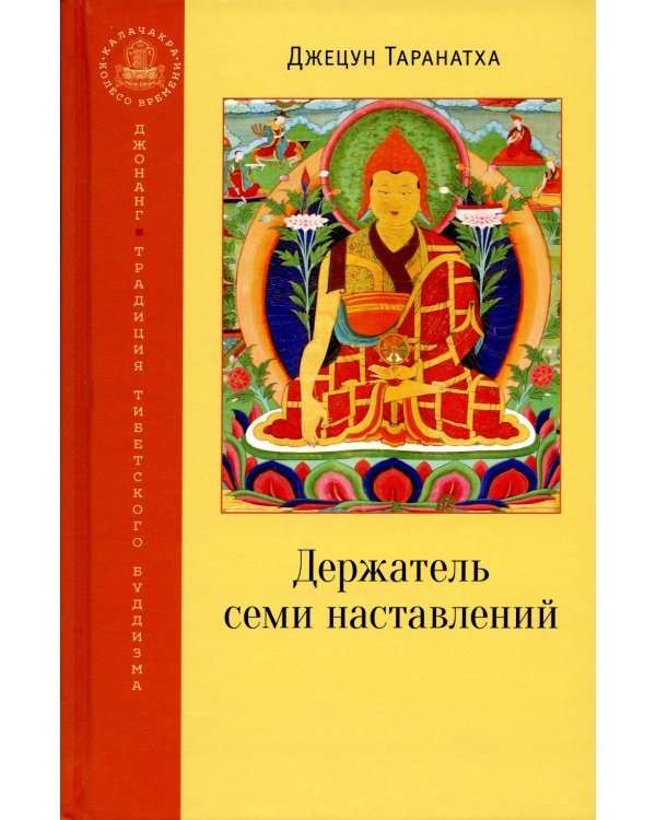 Держатель семи наставлений