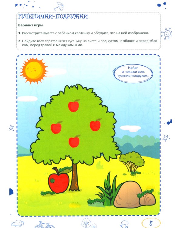 Ментальные прописи. 3-4 года