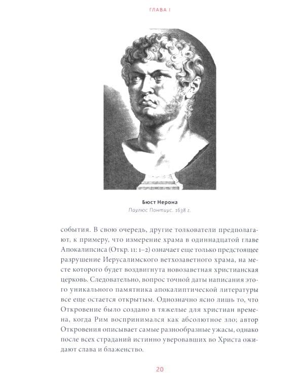 Искусство Апокалипсиса. Средневековые манускрипты, книга за семью печатями, Небесный Иерусалим и другие образы конца света