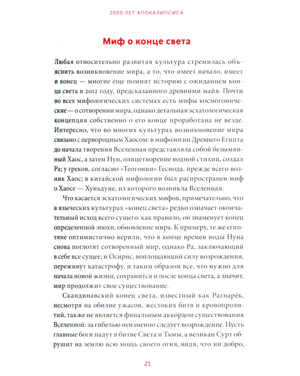 Искусство Апокалипсиса. Средневековые манускрипты, книга за семью печатями, Небесный Иерусалим и другие образы конца света