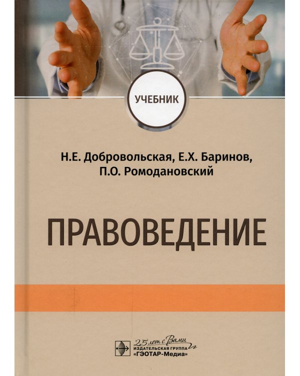 Правоведение: Учебник