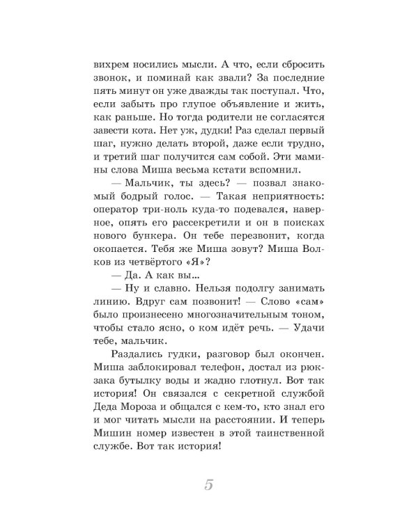Конверт с желанием: сказочно-приключенческая повесть