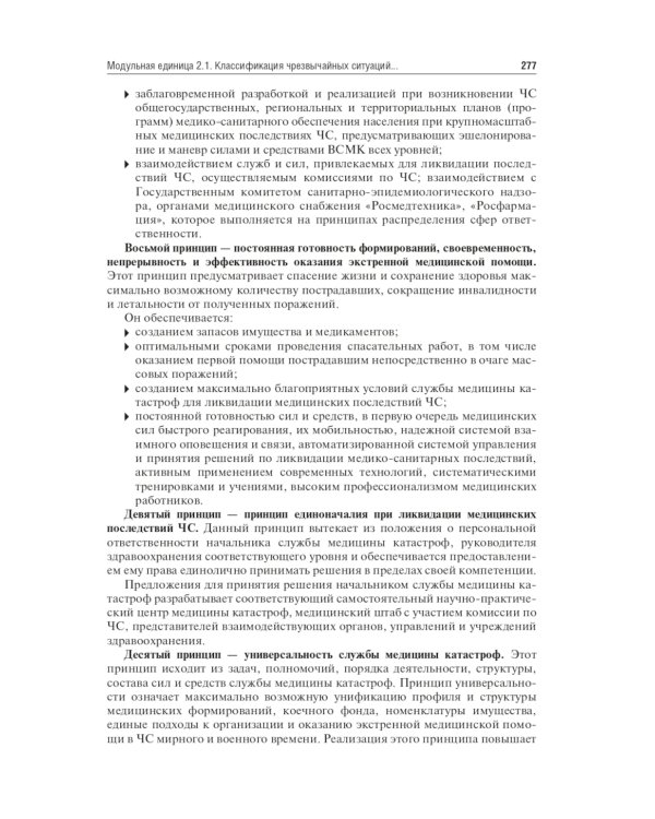 Безопасность жизнедеятельности, медицина катастроф. В 2 т. Т. 1: Учебник