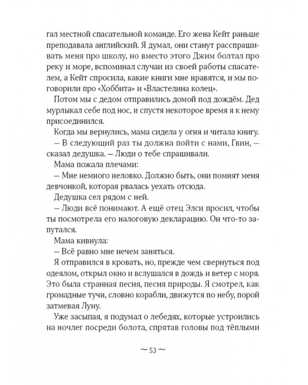 Лебединая песня