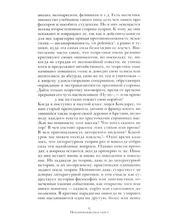 Демон теории. Литература и здравый смысл