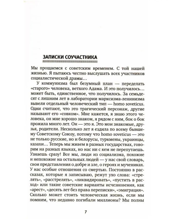 Светлана Алексиевич. Собрание сочинений в формате pocket-book