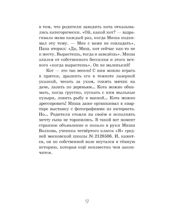 Конверт с желанием: сказочно-приключенческая повесть
