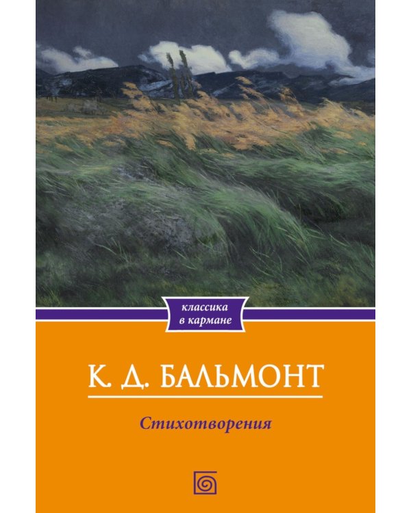 Стихотворения