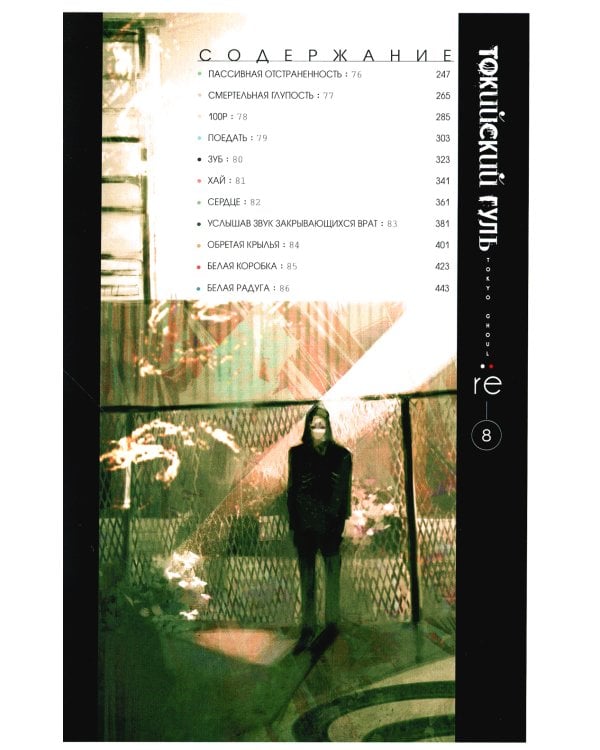 Токийский гуль: re 1-4 (комплект из 4-х книг)