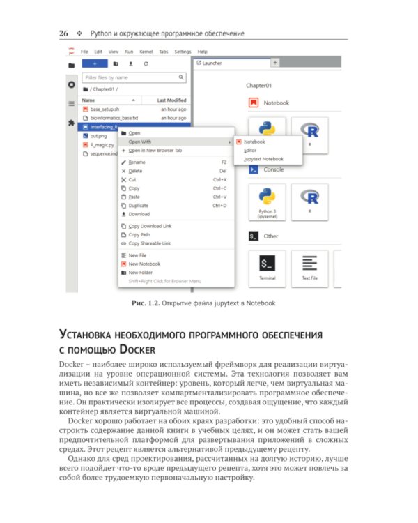 Биоинформатика с Python. Книга рецептов