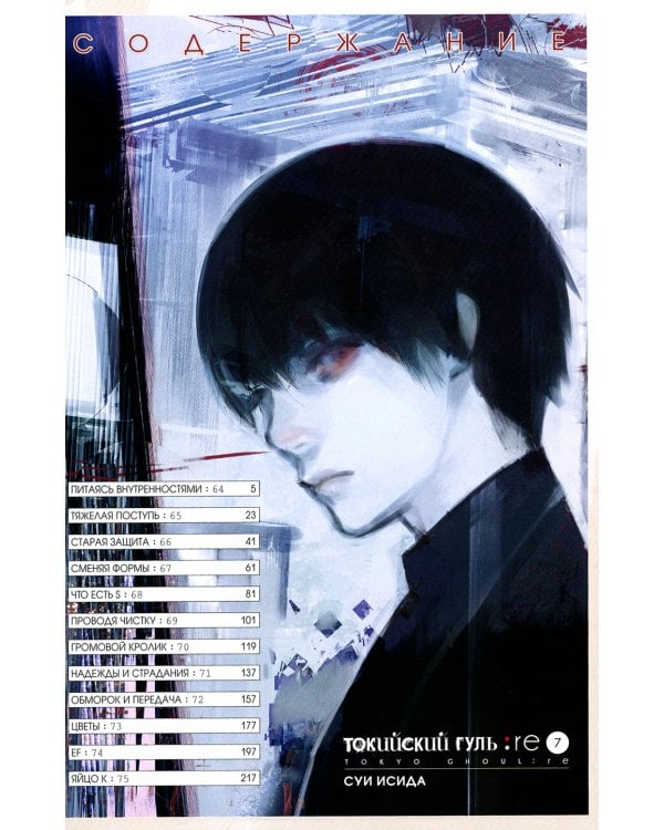 Токийский гуль: re 1-4 (комплект из 4-х книг)