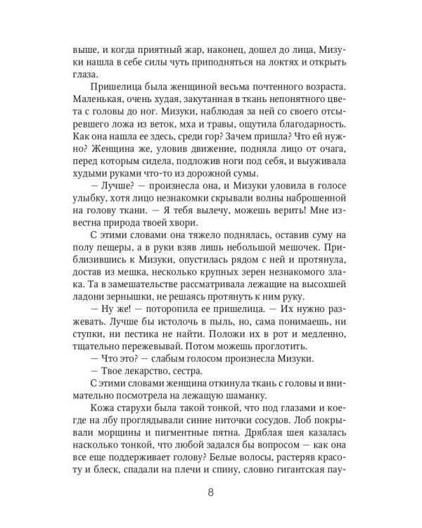 Химико. Кровавый алтарь