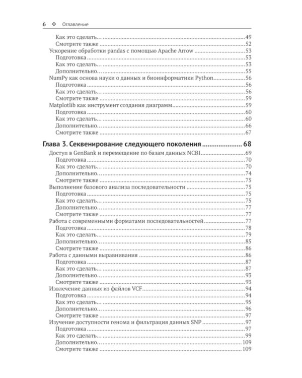 Биоинформатика с Python. Книга рецептов