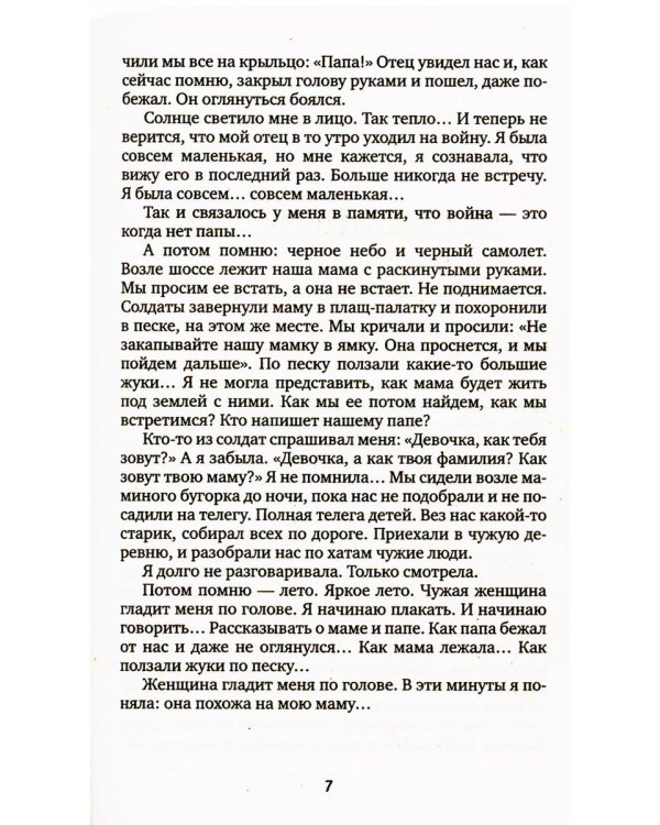 Светлана Алексиевич. Собрание сочинений в формате pocket-book