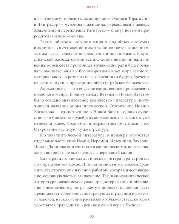 Искусство Апокалипсиса. Средневековые манускрипты, книга за семью печатями, Небесный Иерусалим и другие образы конца света