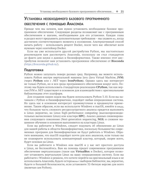 Биоинформатика с Python. Книга рецептов